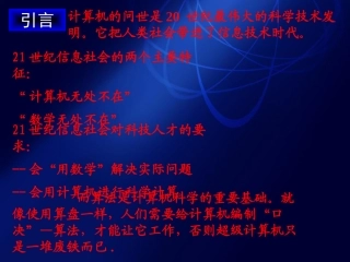 1.1.1算法的概念