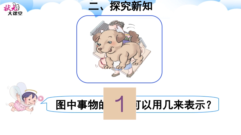 第1课时-1-5的认识_第3页