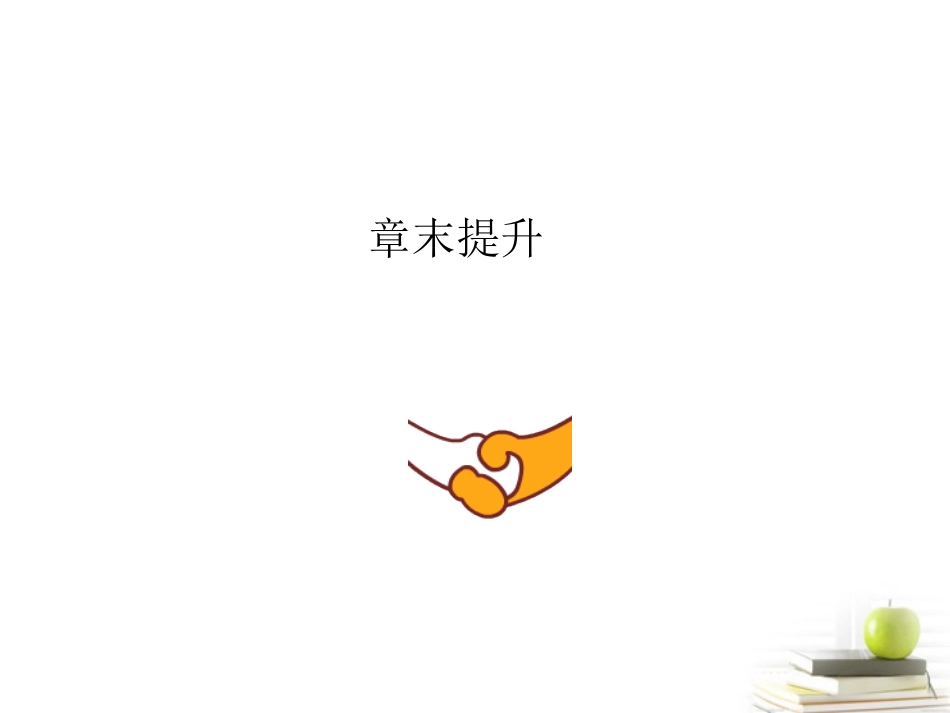 四川省成都市高考生物第三章课件2-新人教版必修3_第1页