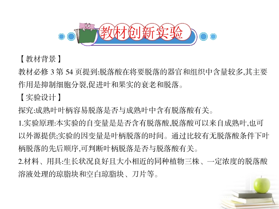 四川省成都市高考生物第三章课件2-新人教版必修3_第3页