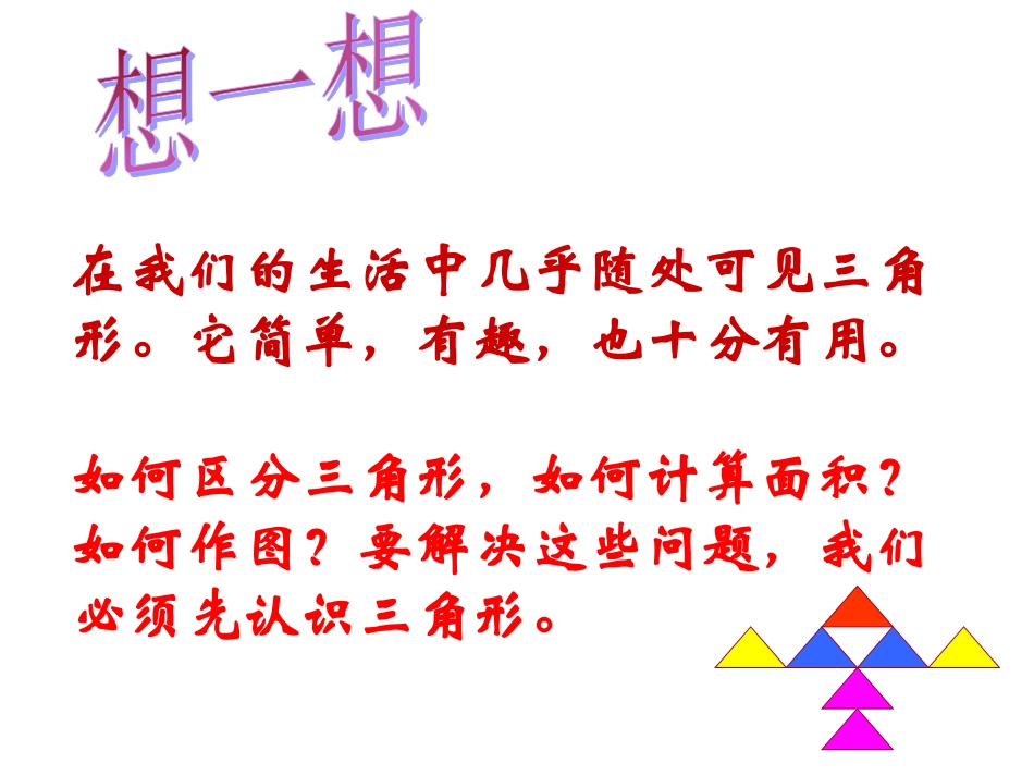 7.4认识三角形_第2页