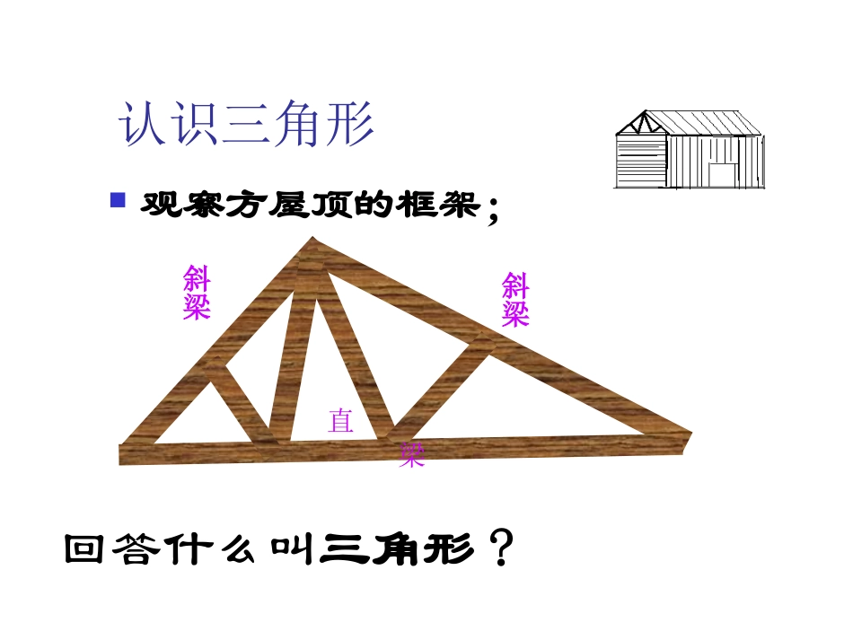 7.4认识三角形_第3页