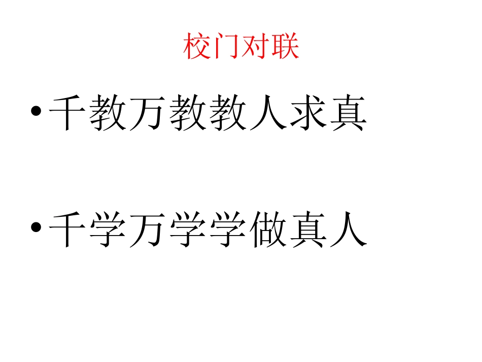 苏教版-春联_第3页