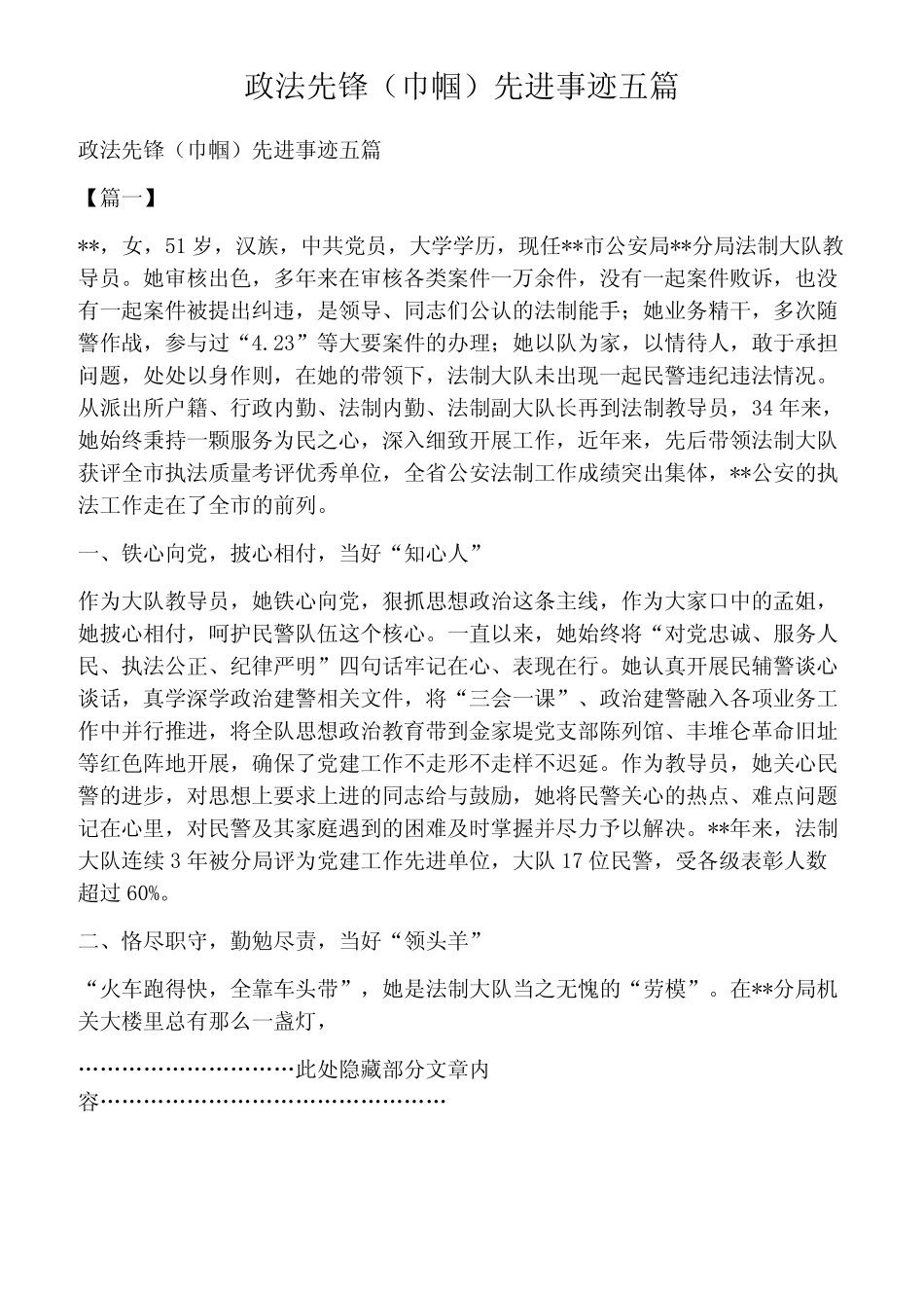 政法先锋(巾帼)先进事迹五篇_第1页