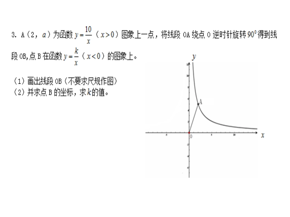 6.3反比例函数的应用_第3页