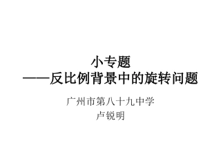 6.3反比例函数的应用