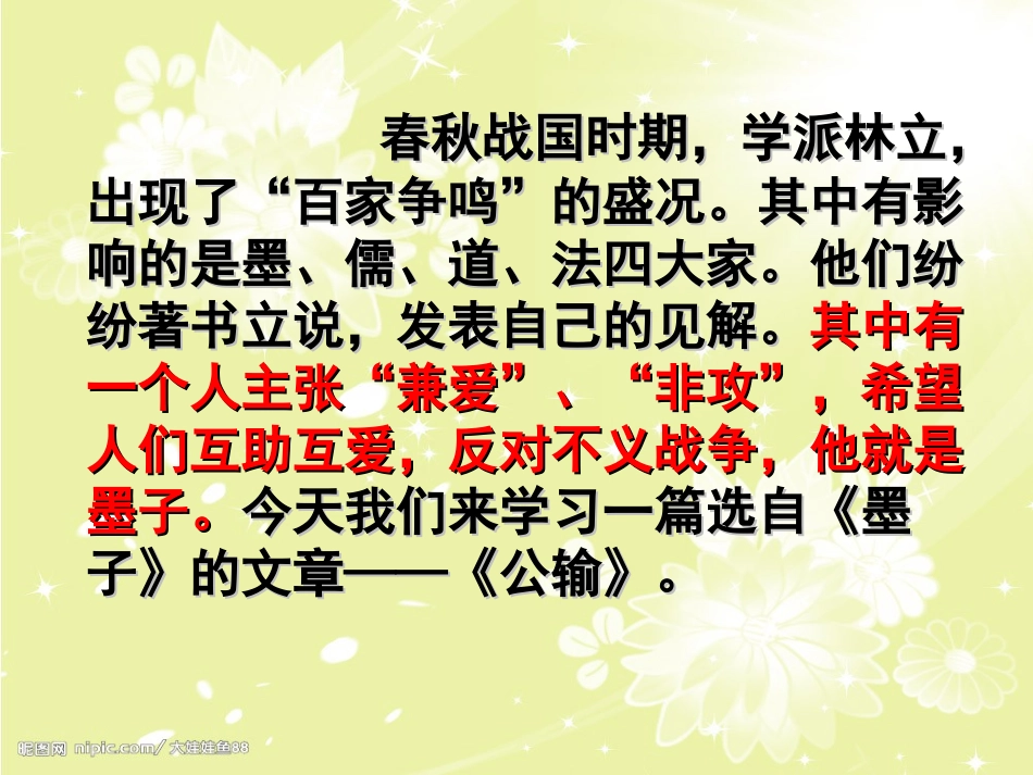 69公输课件_第1页