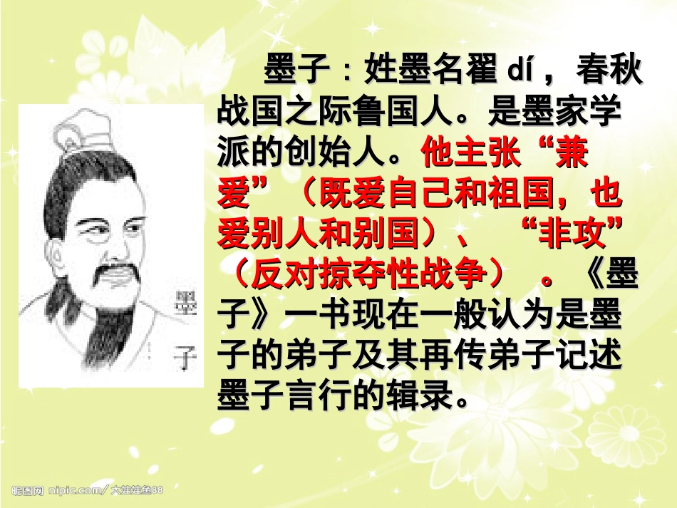 69公输课件_第3页