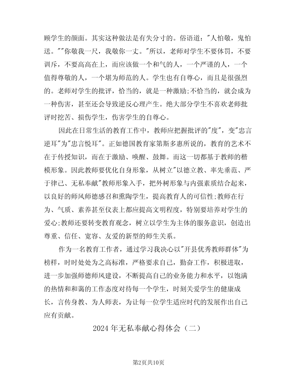 2024年无私奉献心得体会(五) _第2页