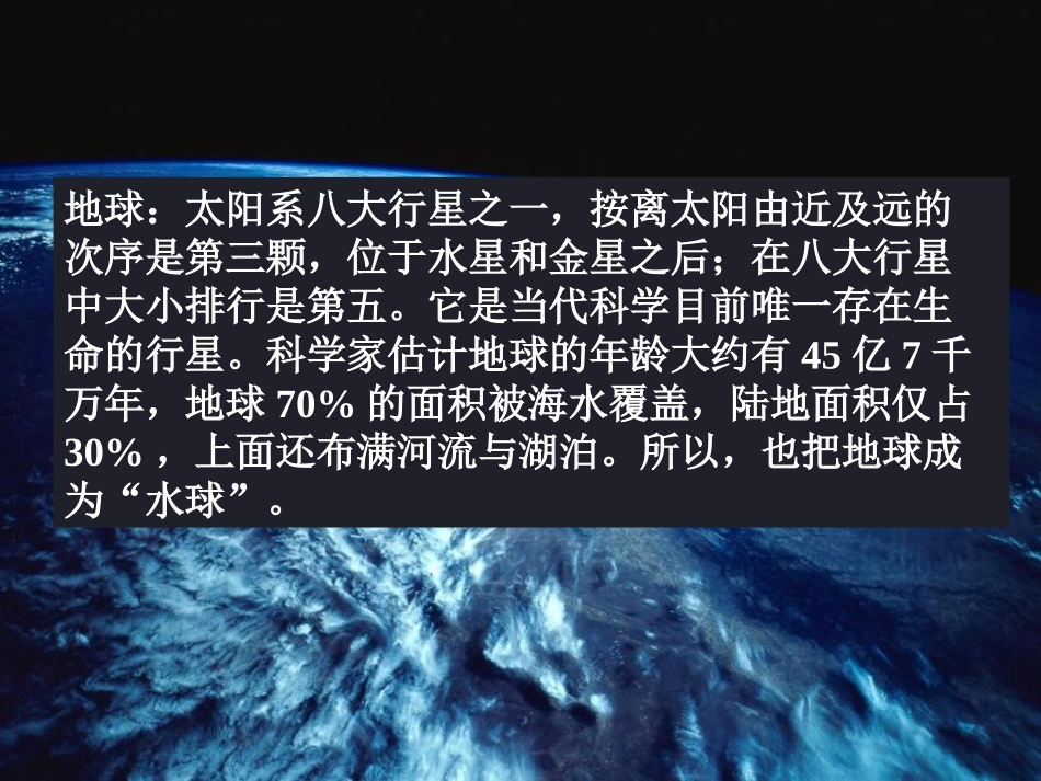 13地球只有一个_第2页
