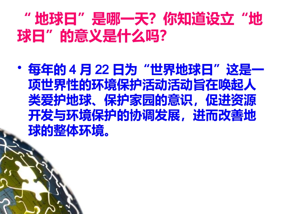13地球只有一个_第3页