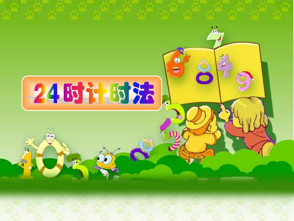 《24时计时法》教学课件(2)_第1页