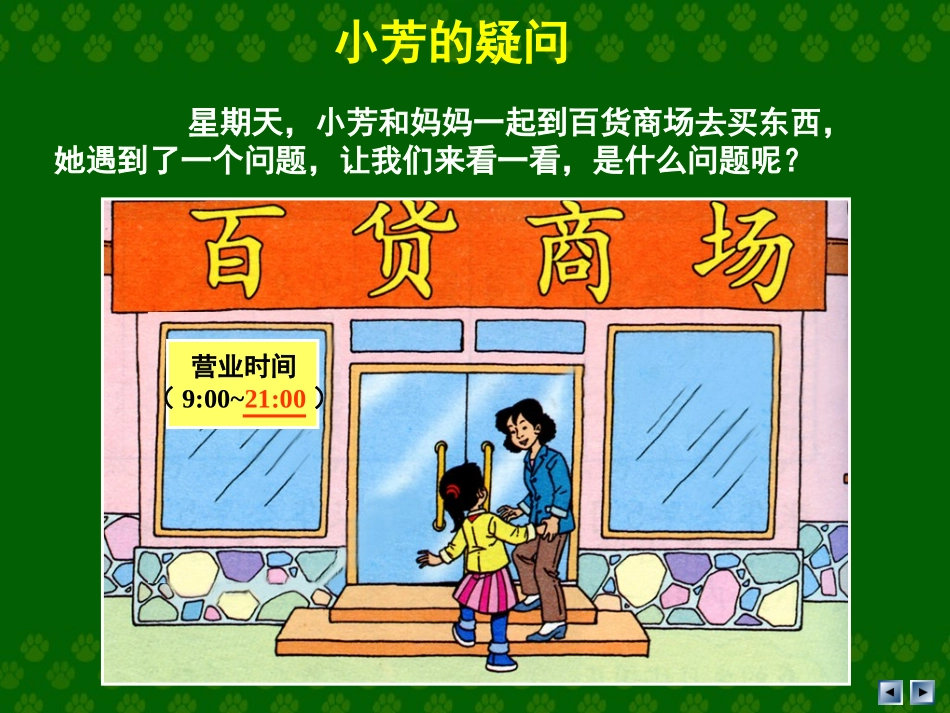 《24时计时法》教学课件(2)_第2页