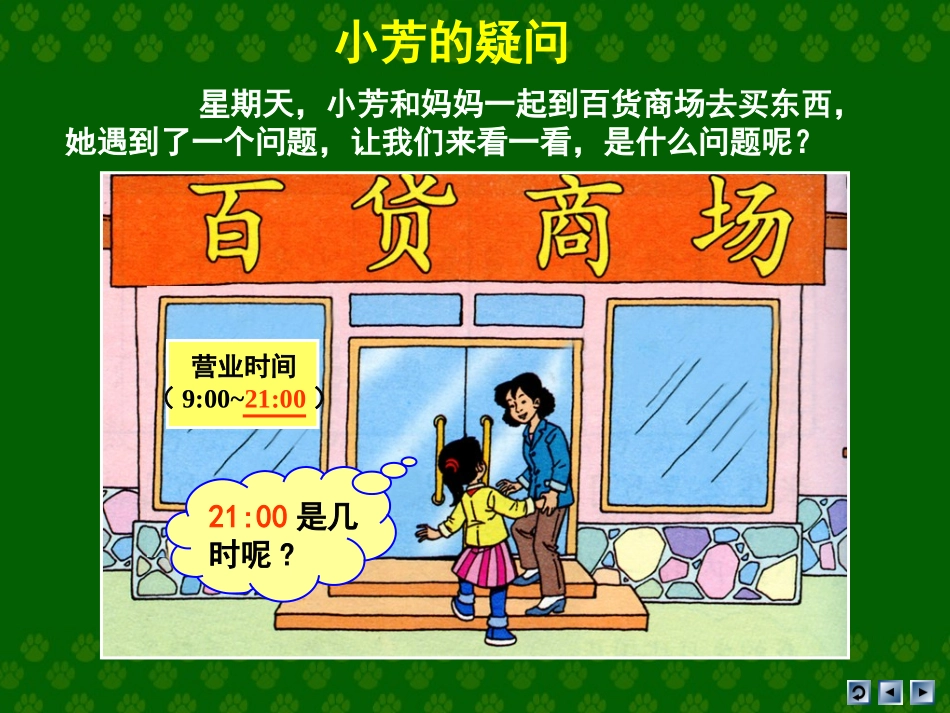 《24时计时法》教学课件(2)_第3页