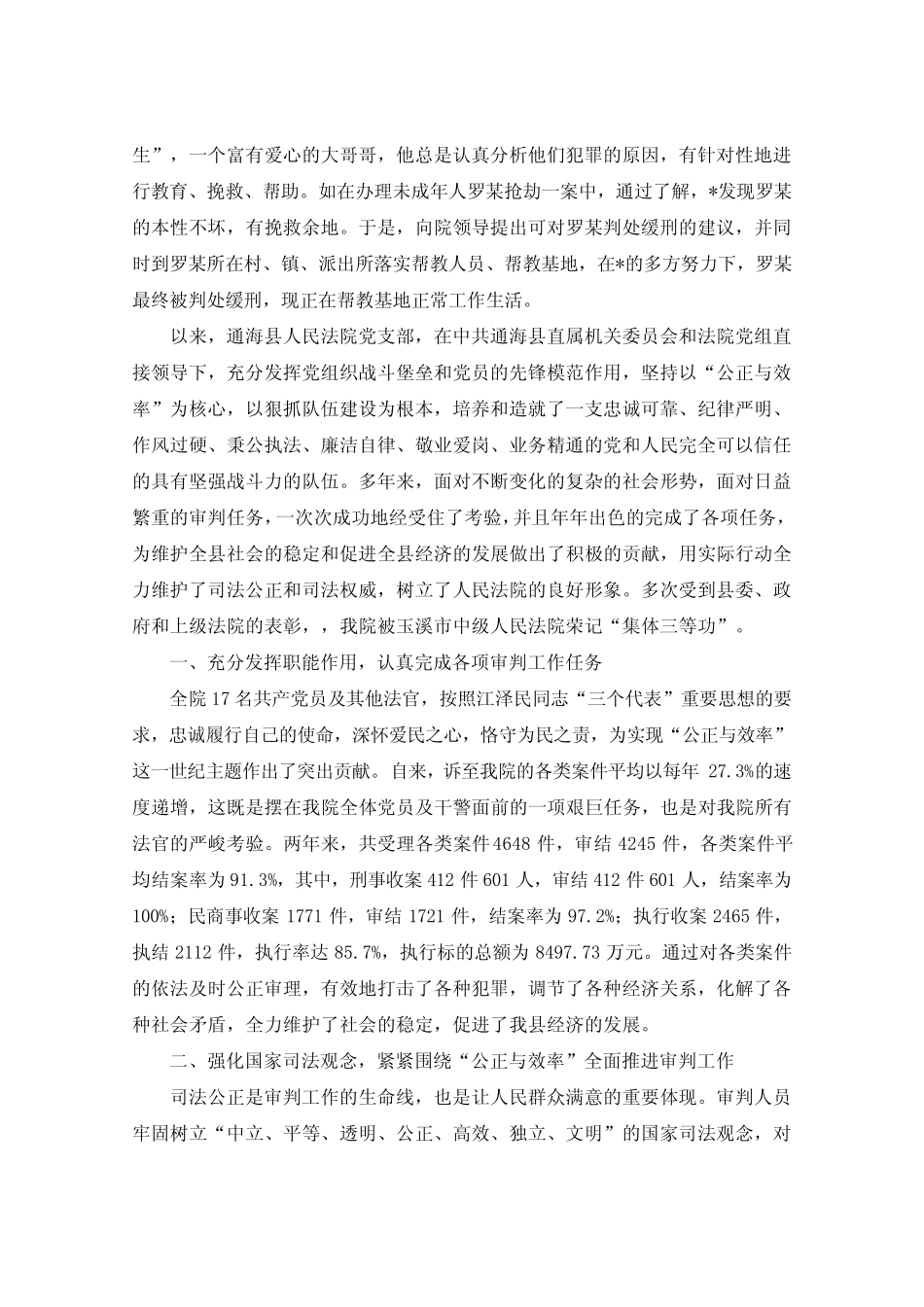 2020法院先进事迹材料3篇_第2页