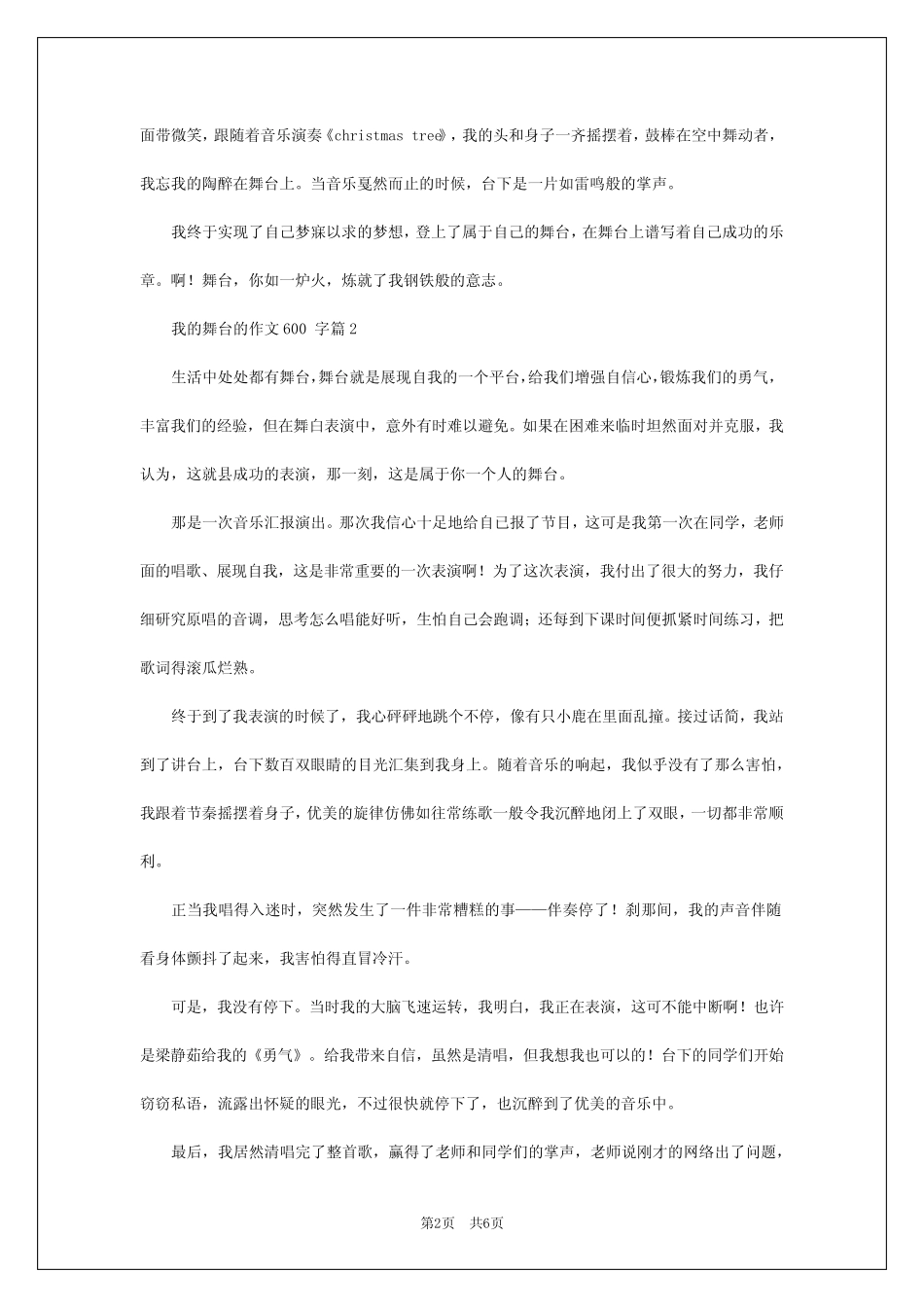 2024年我的舞台的作文600字最新5 _第2页