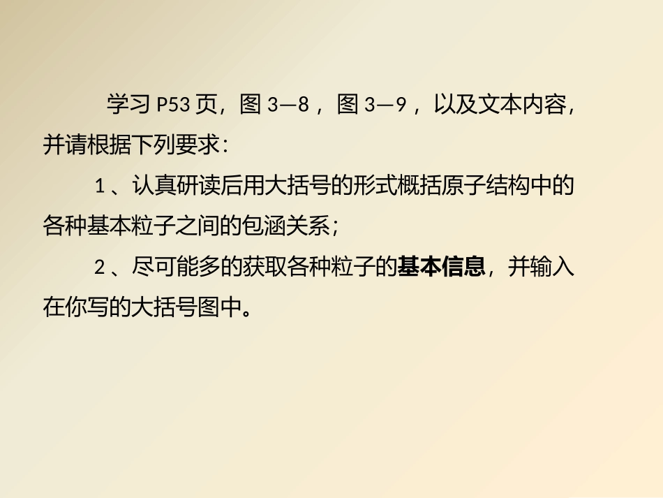 课题1原子的构成_第3页