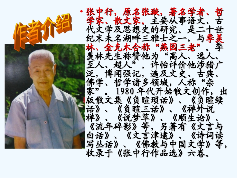 (部编)初中语文人教2011课标版七年级下册叶圣陶先生的二三事-(3)_第3页