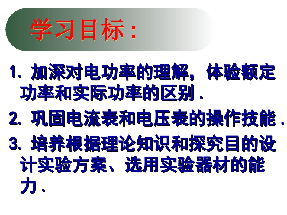 测量小灯泡的电功率_第2页