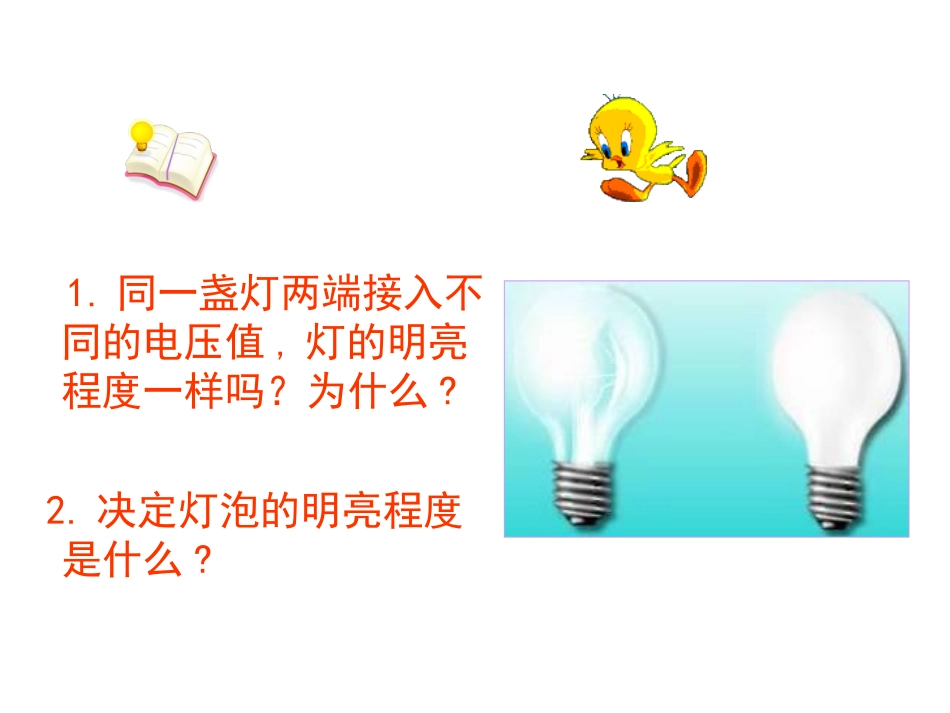 测量小灯泡的电功率_第3页