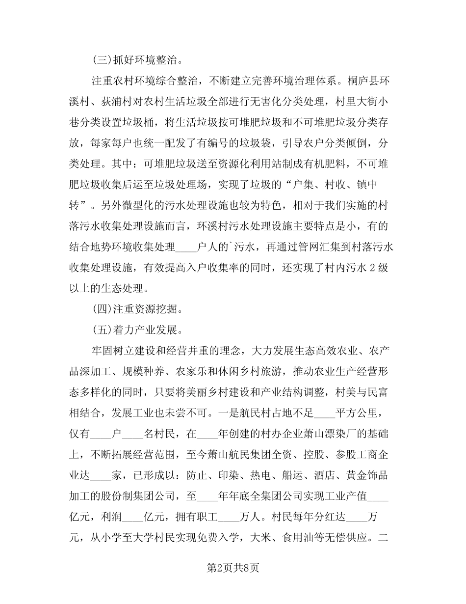2024年乡村振兴工作总结范本(3篇)_第2页