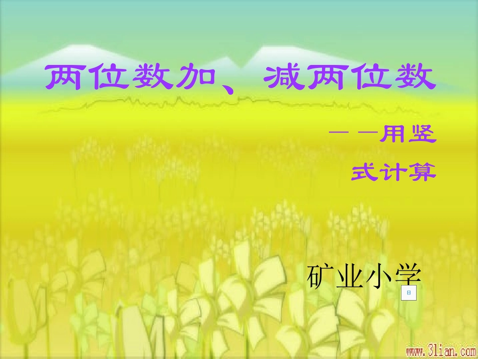 两位数减两位数(口算)(1课时)_第1页