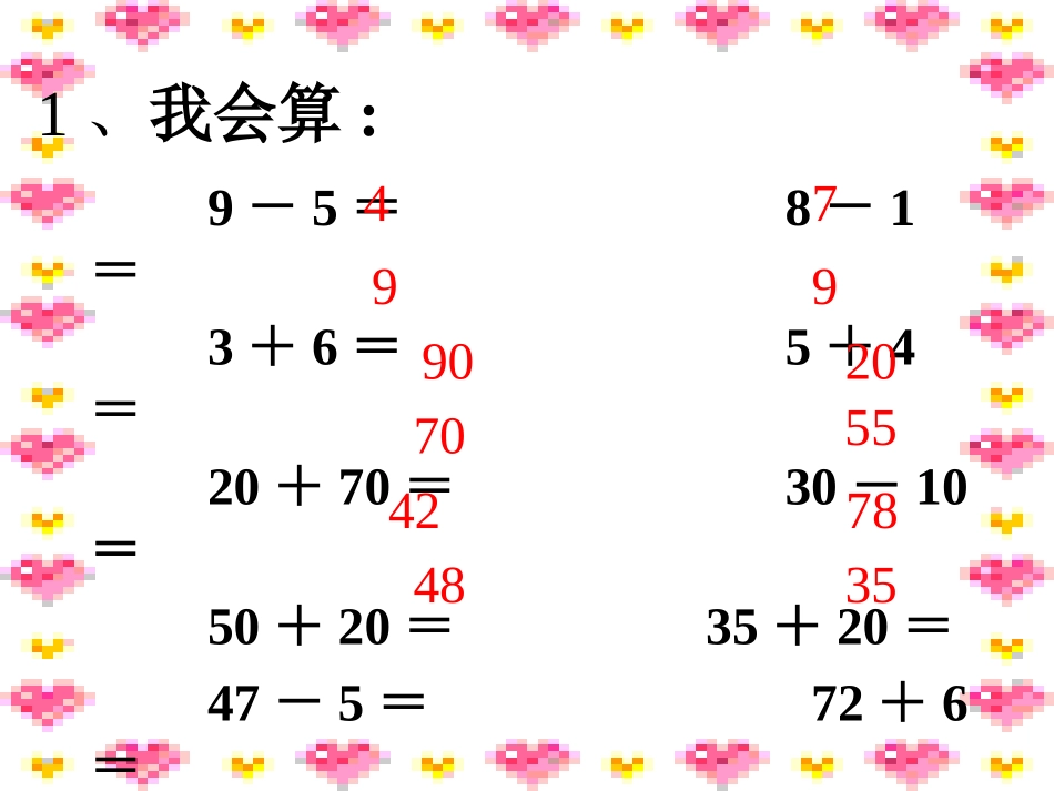两位数减两位数(口算)(1课时)_第2页