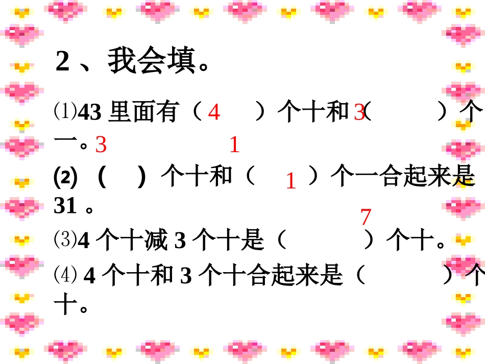 两位数减两位数(口算)(1课时)_第3页