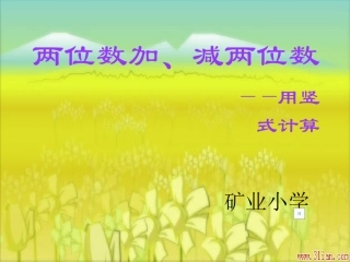 两位数减两位数(口算)(1课时)