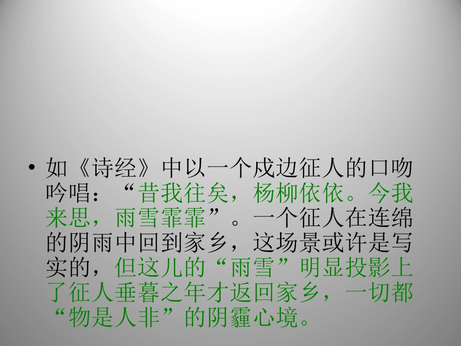 河南省洛阳市第二外国语学校2011-2012学年八年级语文上册-雨的诉说课件_第3页