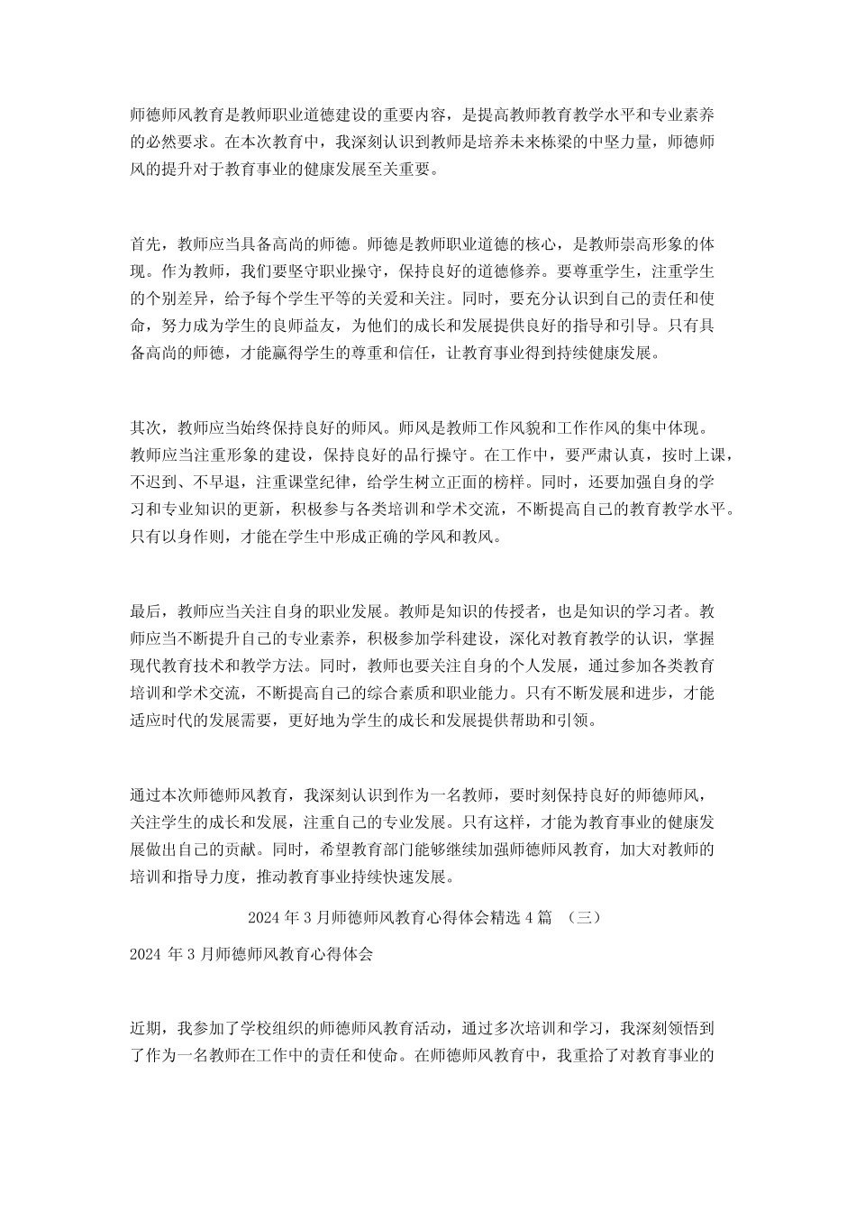 2024年3月师德师风教育心得体会4篇 _第2页