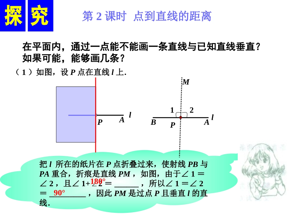 4.5垂线(2)_第2页