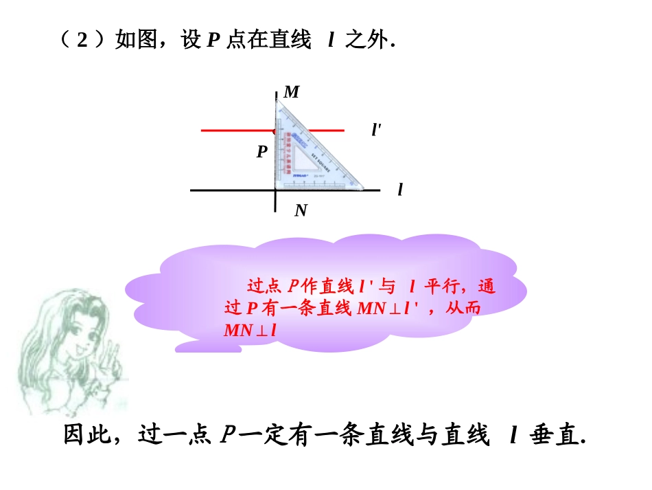 4.5垂线(2)_第3页