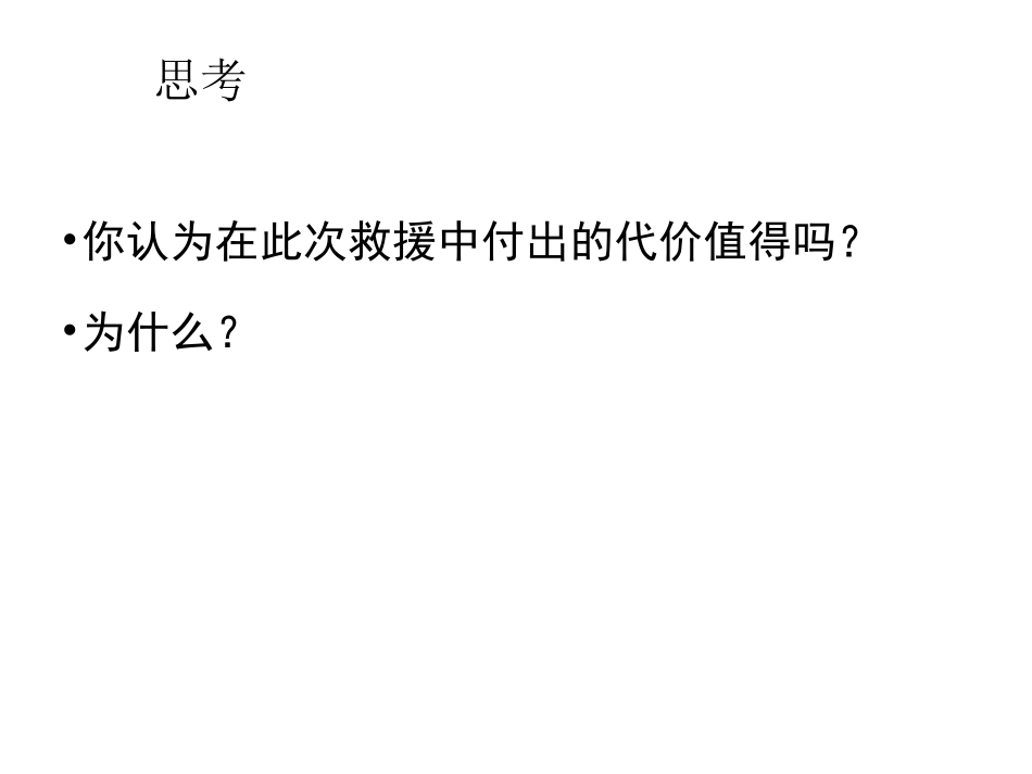 敬畏生命-(4)_第3页