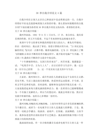 30秒自我介绍范文4篇 