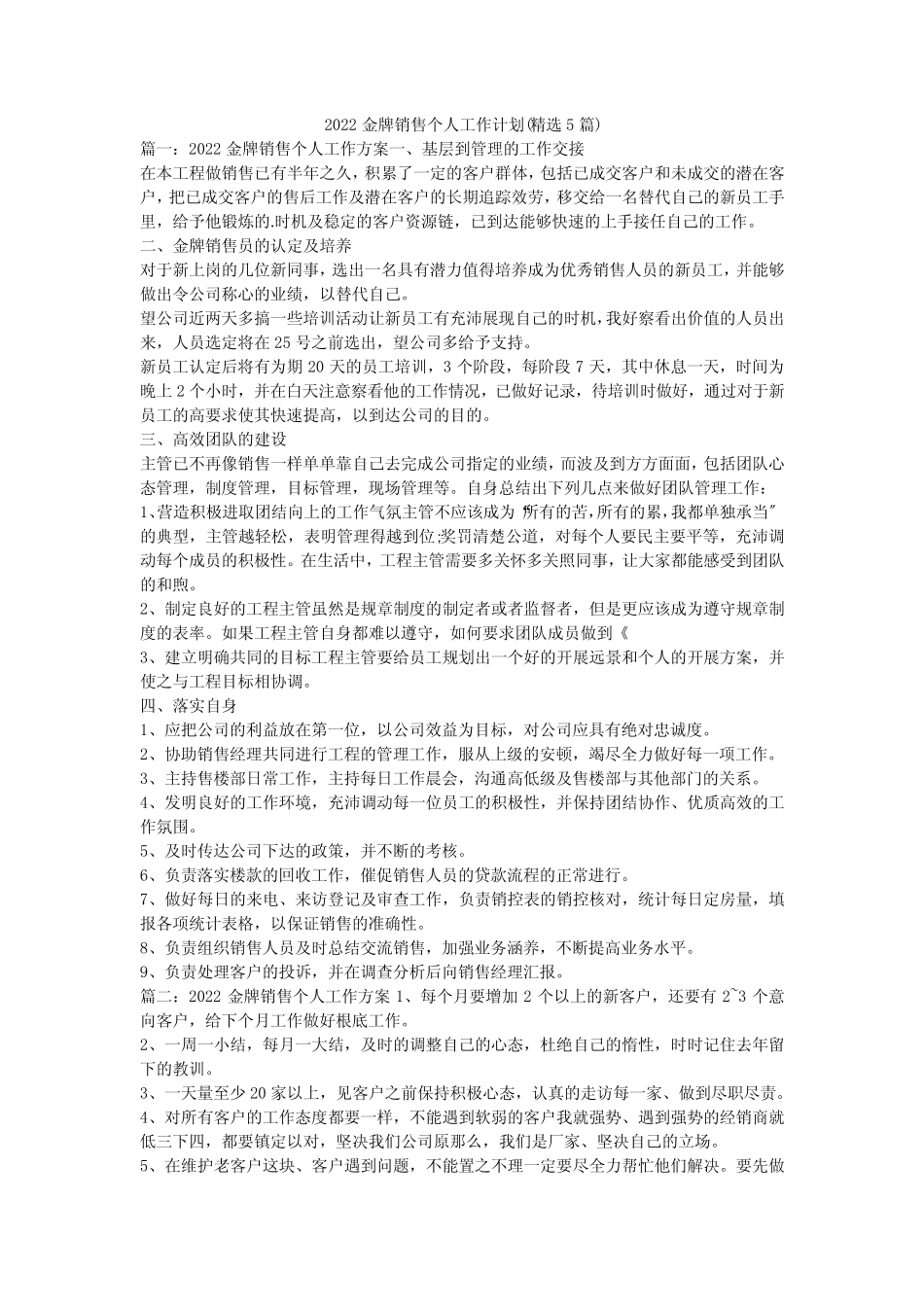 2022金牌销售个人工作计划(精选5篇) _第1页