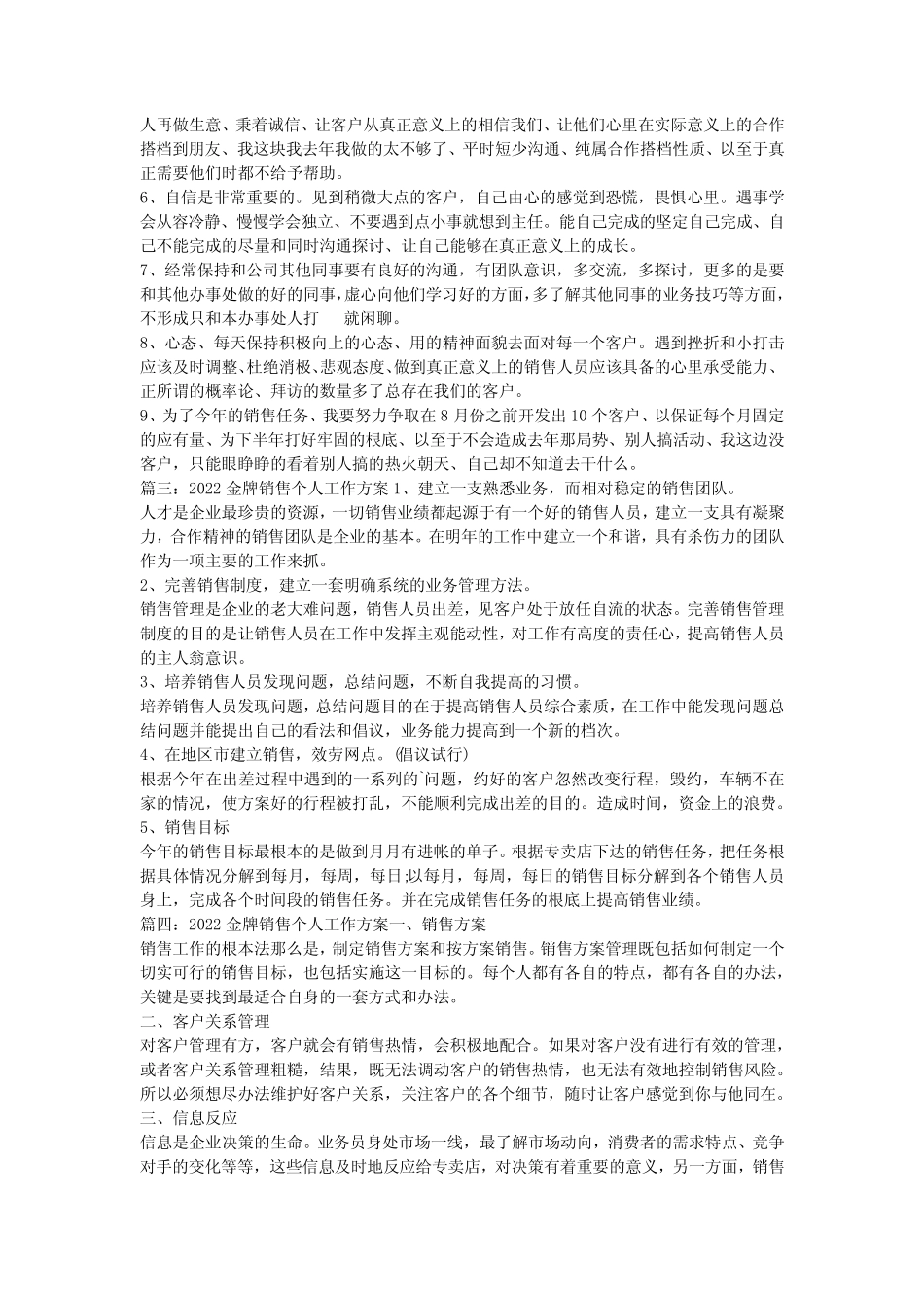 2022金牌销售个人工作计划(精选5篇) _第2页