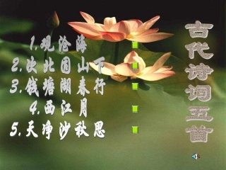古代诗词五首