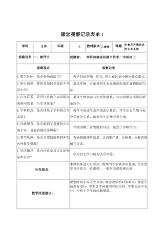 【学员】杨红卫课堂观察记录表单