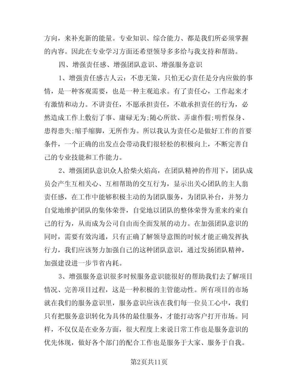 2024年年工作计划范文(四) _第2页