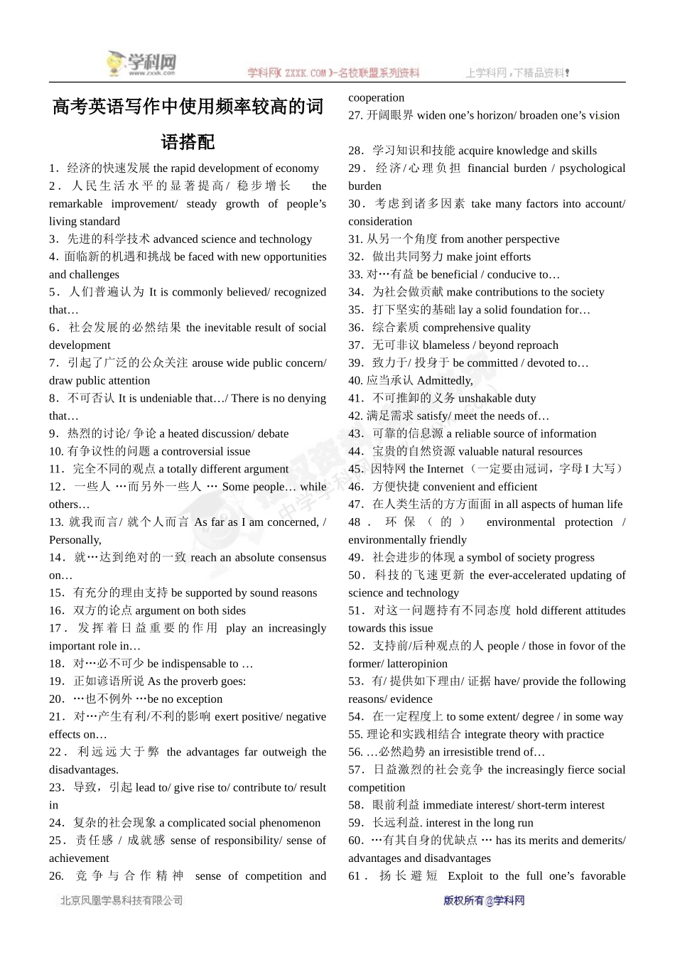 高考英语写作中使用频率较高的词语_第1页