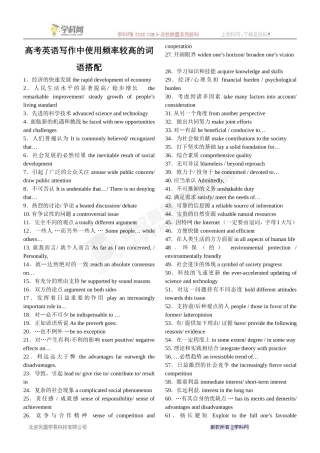 高考英语写作中使用频率较高的词语