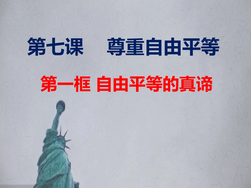 第一课-工业革命_第3页