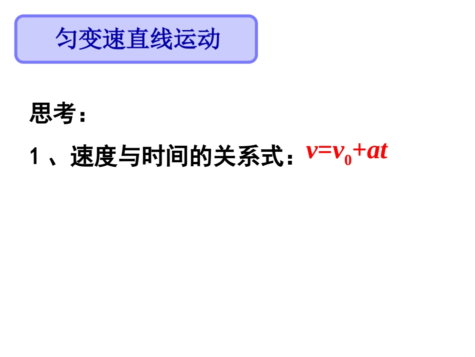 6.匀变速直线运动位移与时间的关系_第3页