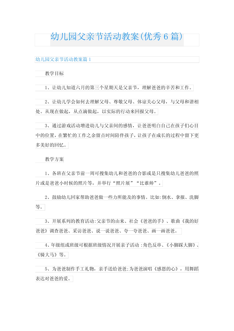 幼儿园父亲节活动教案(优秀6篇) _第1页