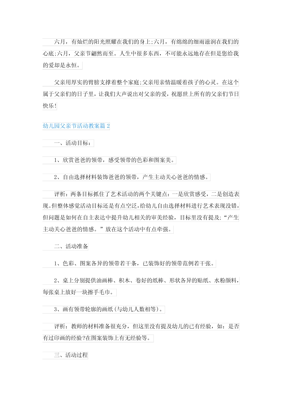 幼儿园父亲节活动教案(优秀6篇) _第2页