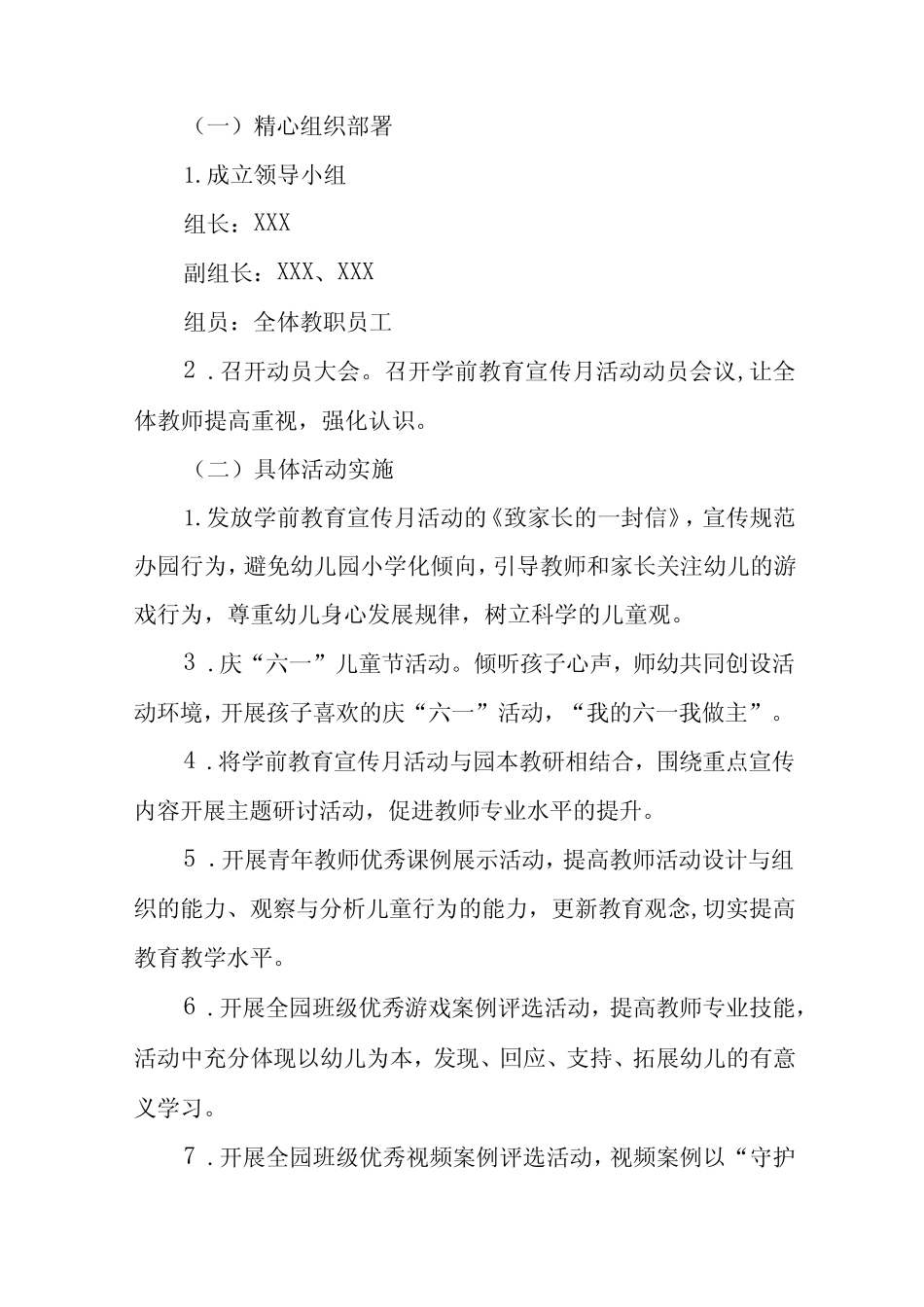 幼儿园开展2024年学前教育宣传月活动实施方案六篇 _第2页