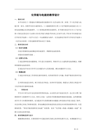 陈思静化学能与电能教学设计[1]