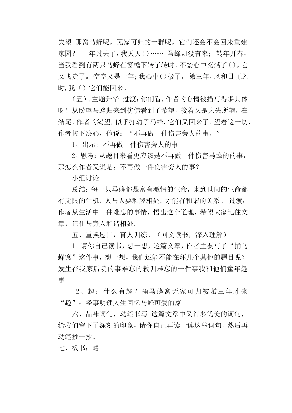 捅马蜂窝教案_第3页