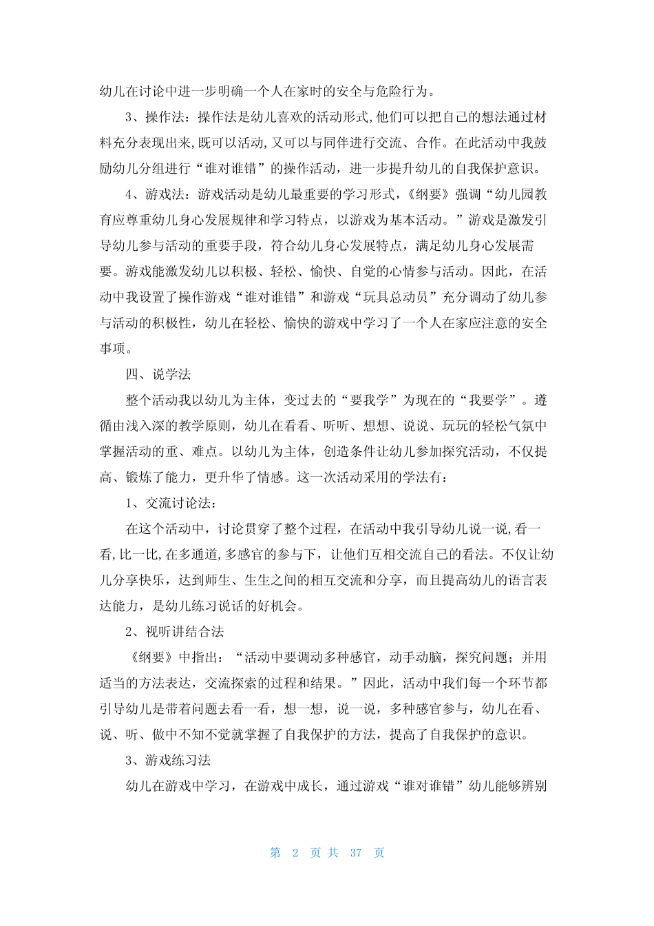 幼儿园大班说课稿(合集15篇) _第2页